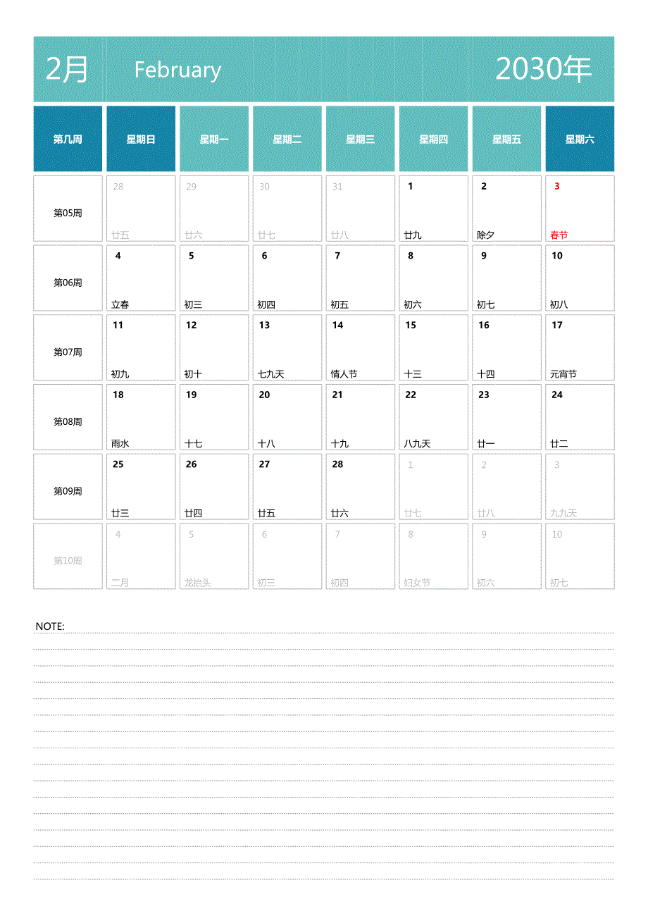 日历表2030年日历 中文版 纵向排版 周日开始 带周数 带节假日调休安排(3)_第2页