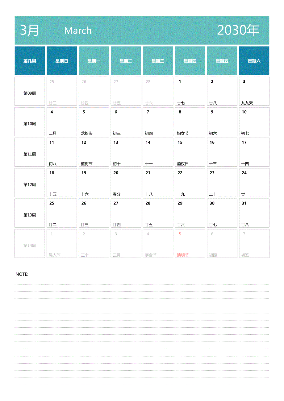 日历表2030年日历 中文版 纵向排版 周日开始 带周数 带节假日调休安排(3)_第3页