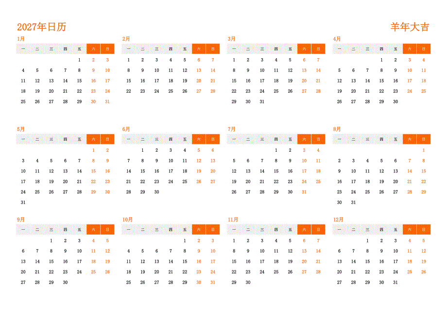 日历表2027年日历 中文版 横向排版 周一开始(2)_第1页