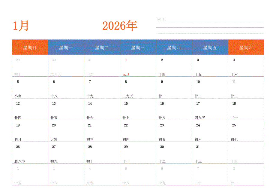 日历表2026年日历 中文版 横向排版 周日开始_第1页