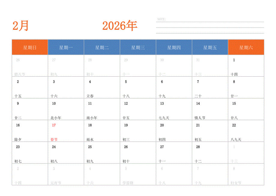 日历表2026年日历 中文版 横向排版 周日开始_第2页