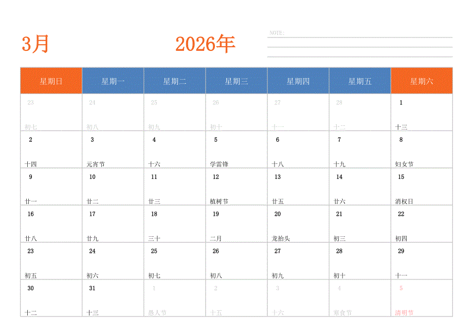 日历表2026年日历 中文版 横向排版 周日开始_第3页