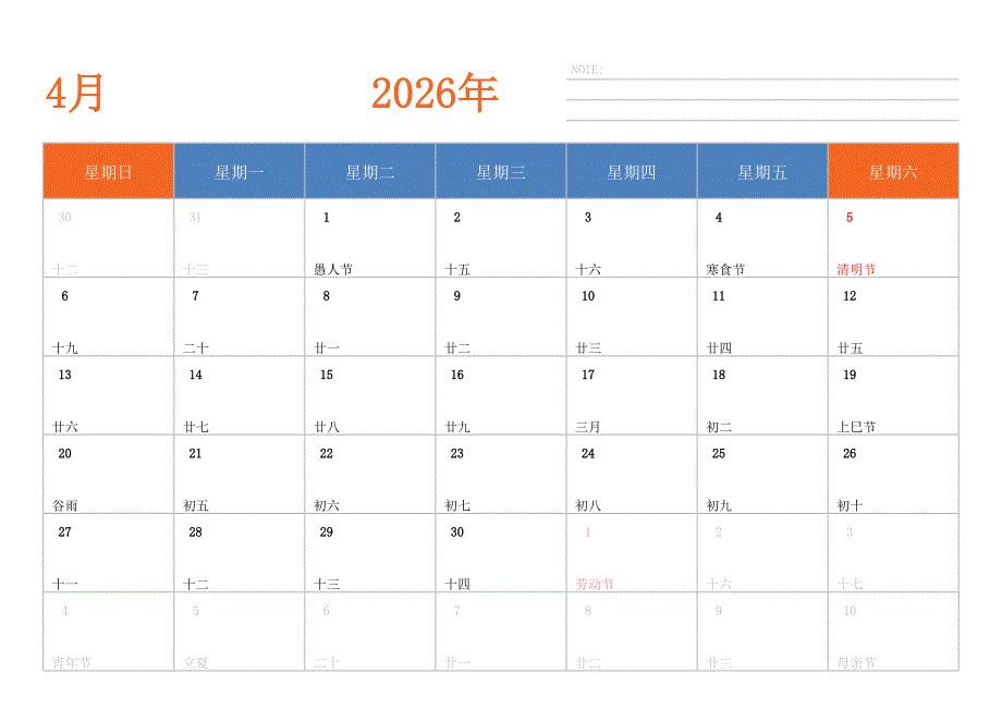 日历表2026年日历 中文版 横向排版 周日开始_第4页