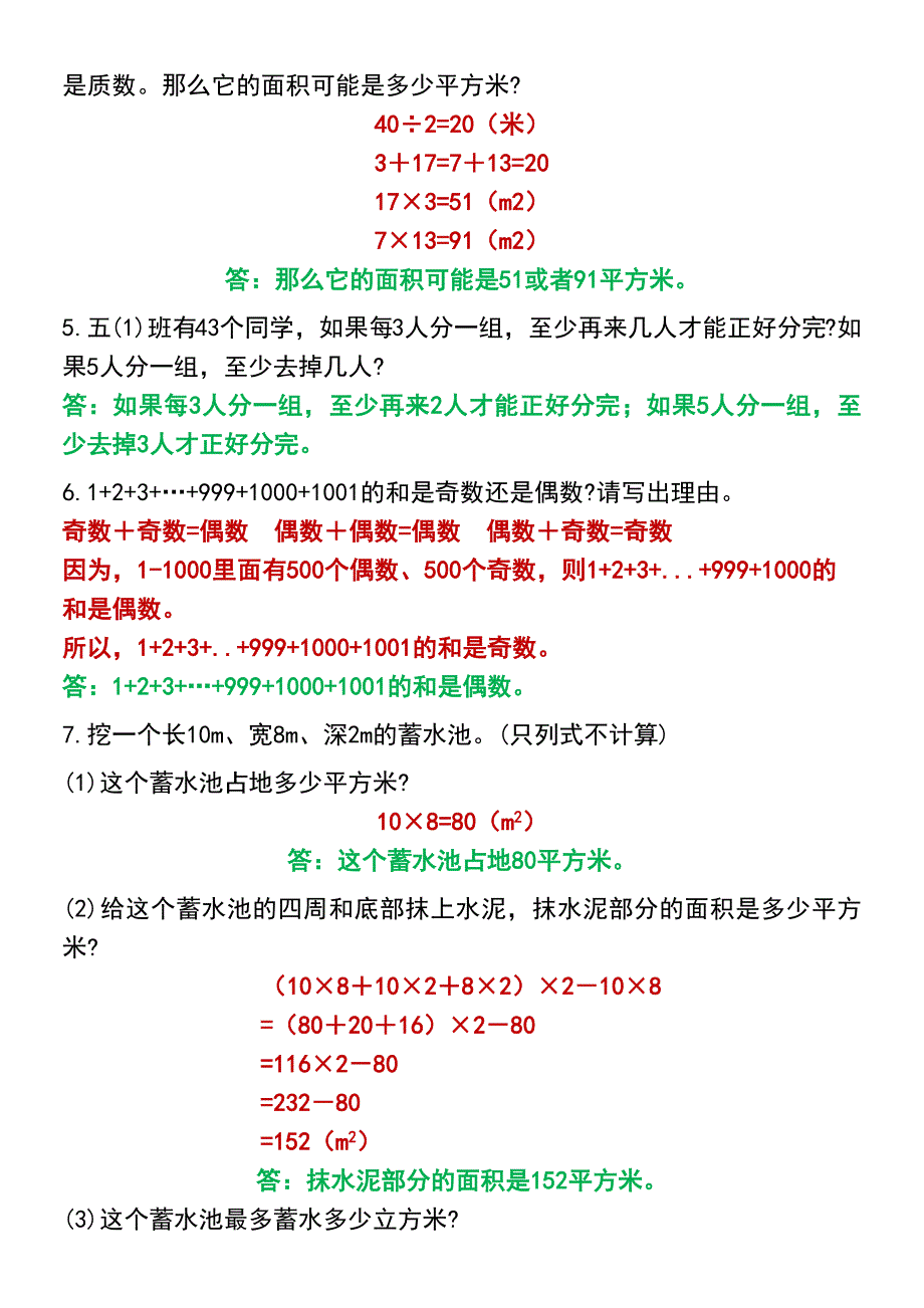 五年级下册数学期末必练应用题专项练习_第2页