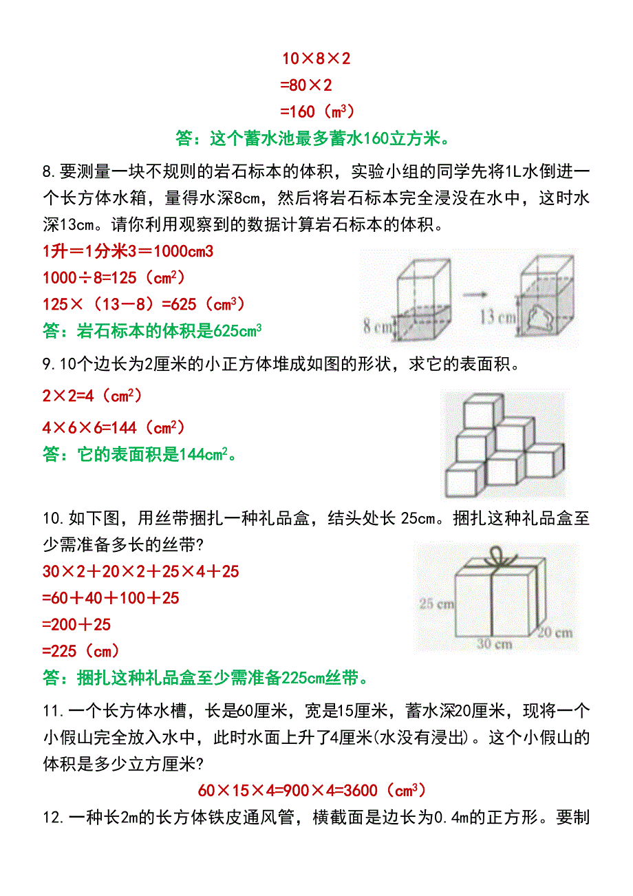 五年级下册数学期末必练应用题专项练习_第3页