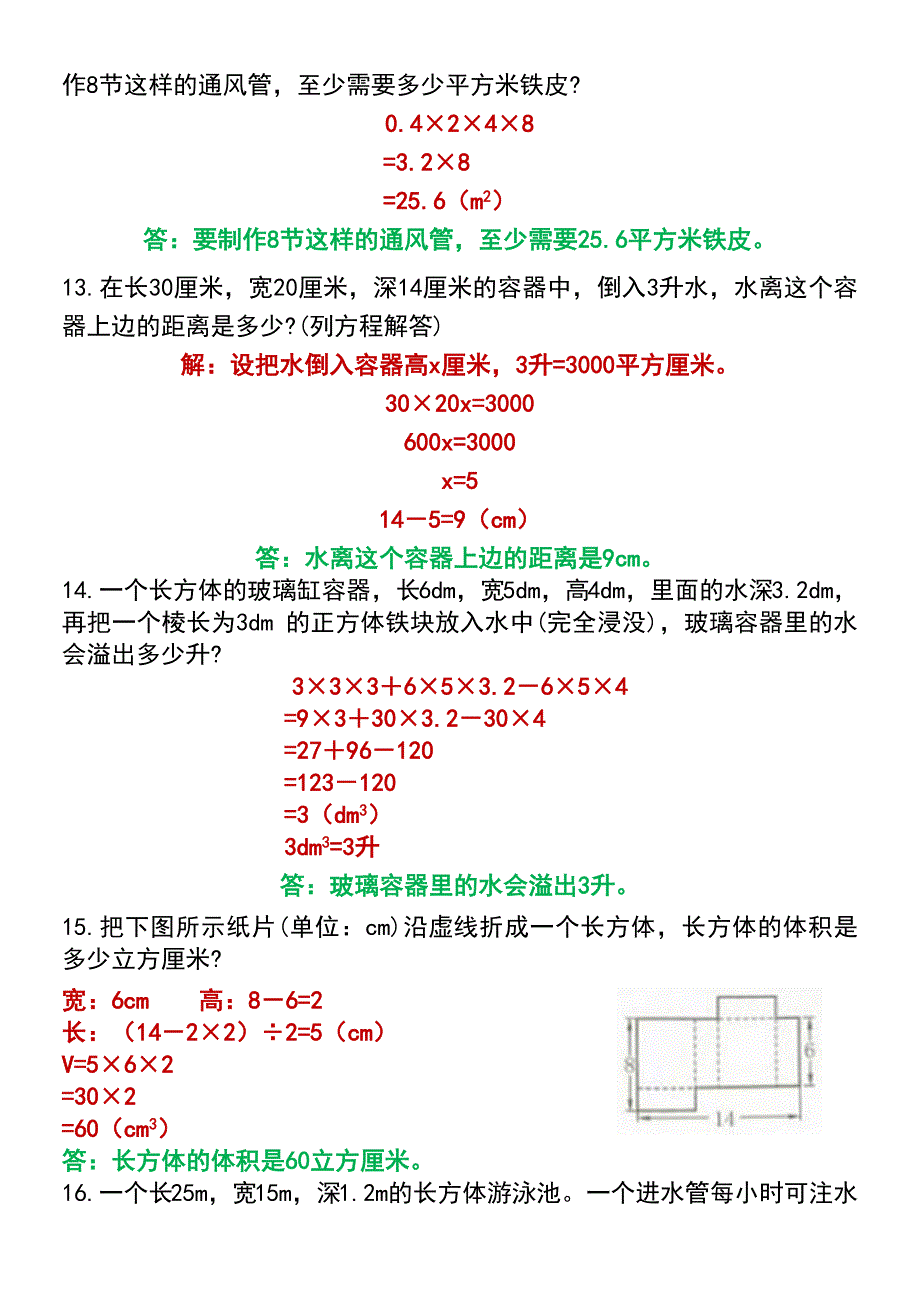 五年级下册数学期末必练应用题专项练习_第4页