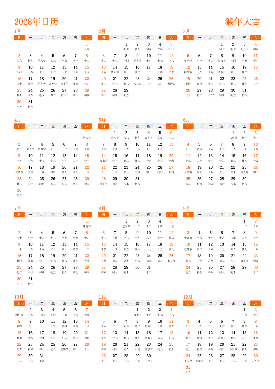 日历表2028年日历 中文版 纵向排版 周日开始 带农历(1)_第1页