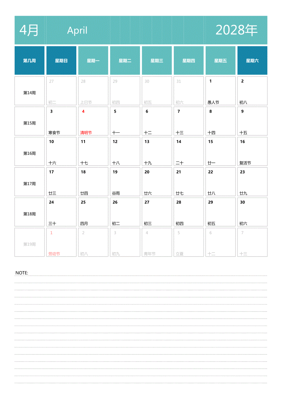 日历表2028年日历 中文版 纵向排版 周日开始 带周数(3)_第4页