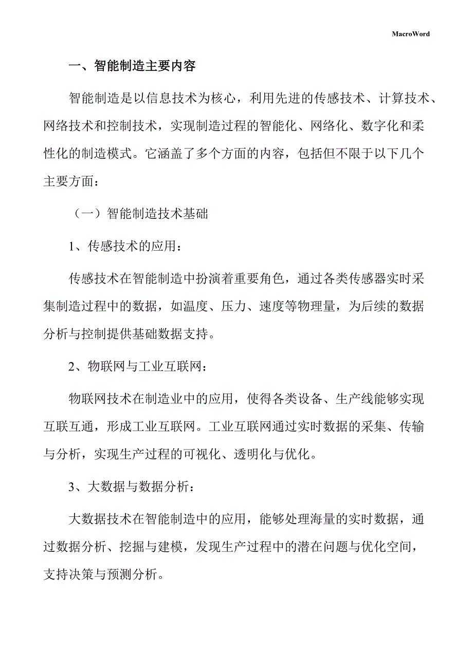 园林工具项目智能制造方案（范文参考）_第3页