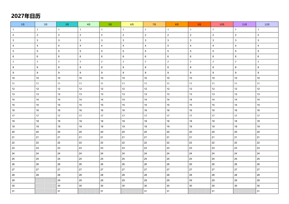 日历表2027年日历 中文版 彩色系列(1)_第1页