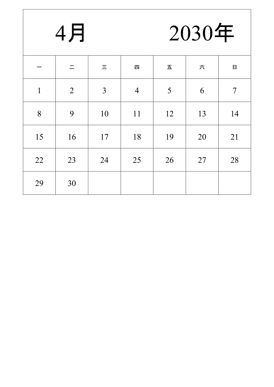 日历表2030年日历 中文版 纵向排版 周一开始 (2)_第4页