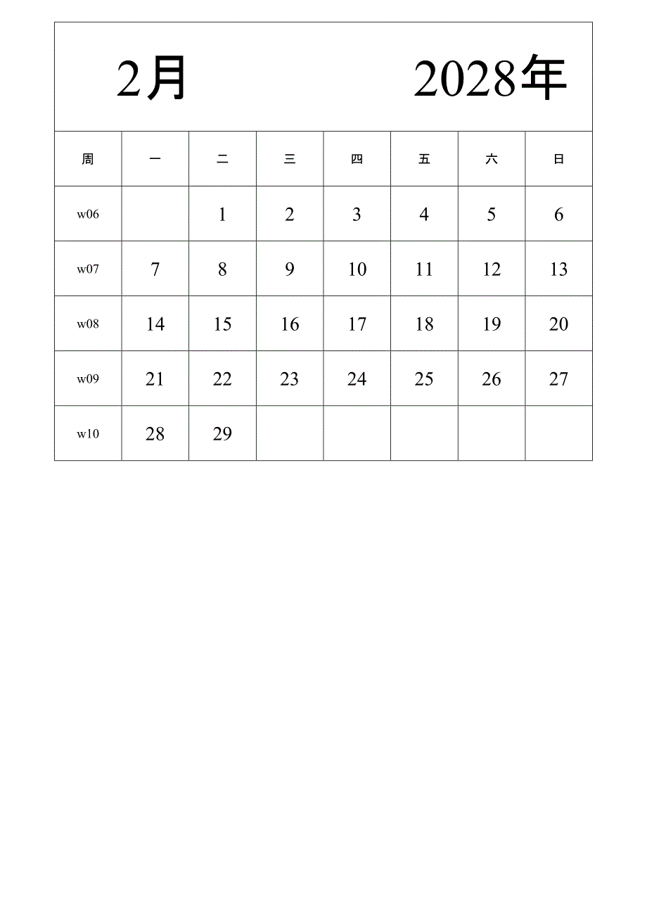 日历表2028年日历 中文版 纵向排版 周一开始 带周数 (2)_第2页