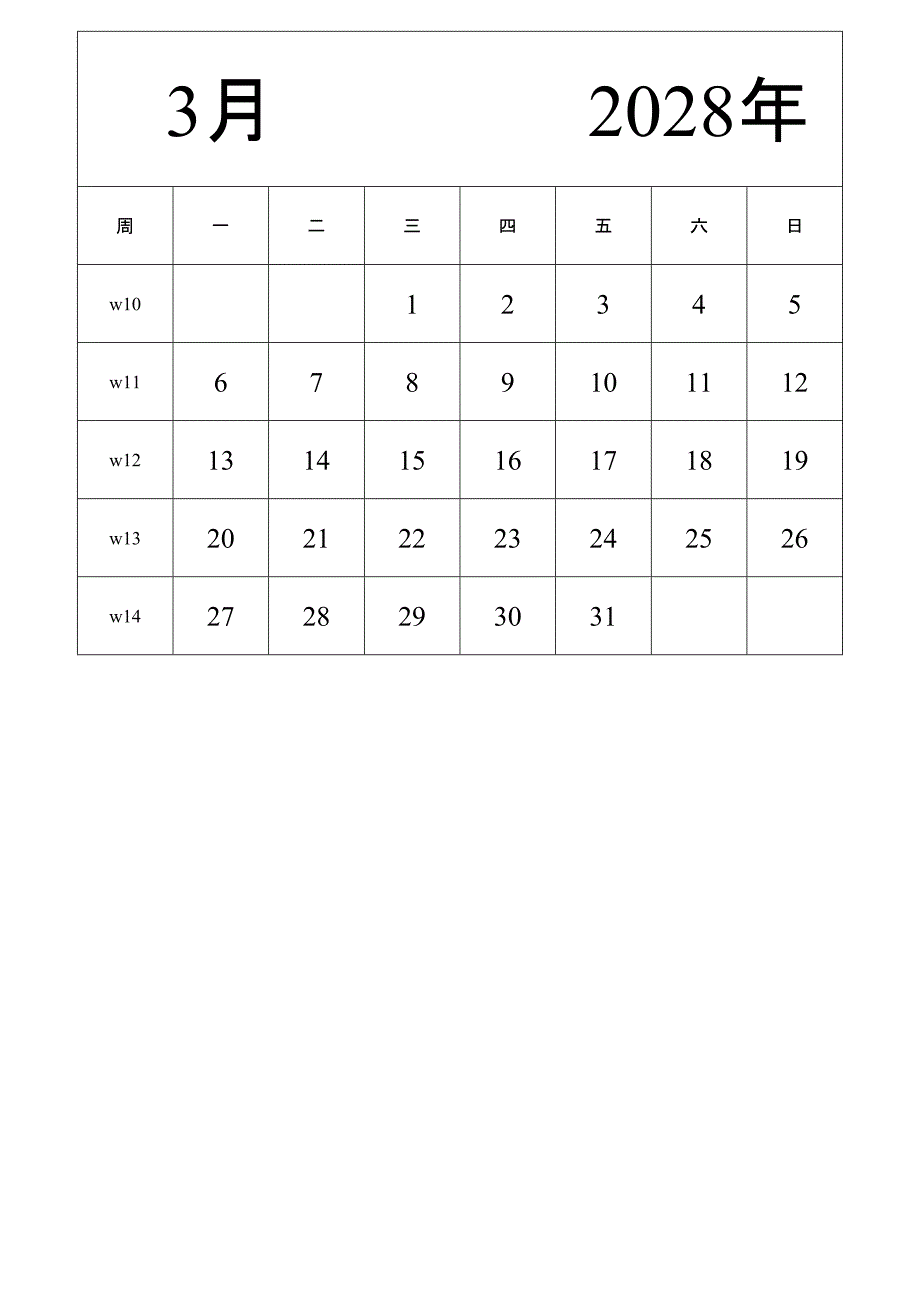 日历表2028年日历 中文版 纵向排版 周一开始 带周数 (2)_第3页