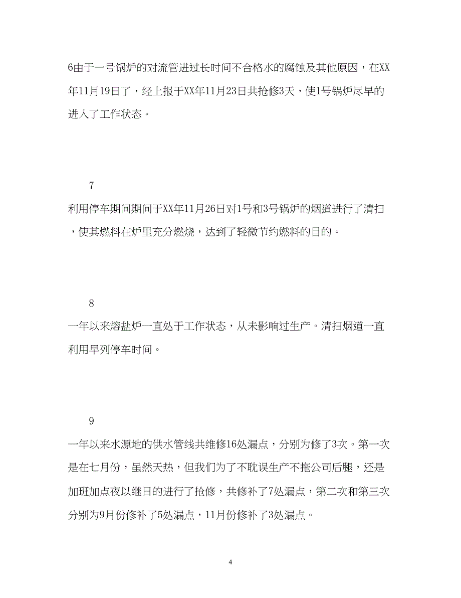 2022组装车间新年工作计划_第4页