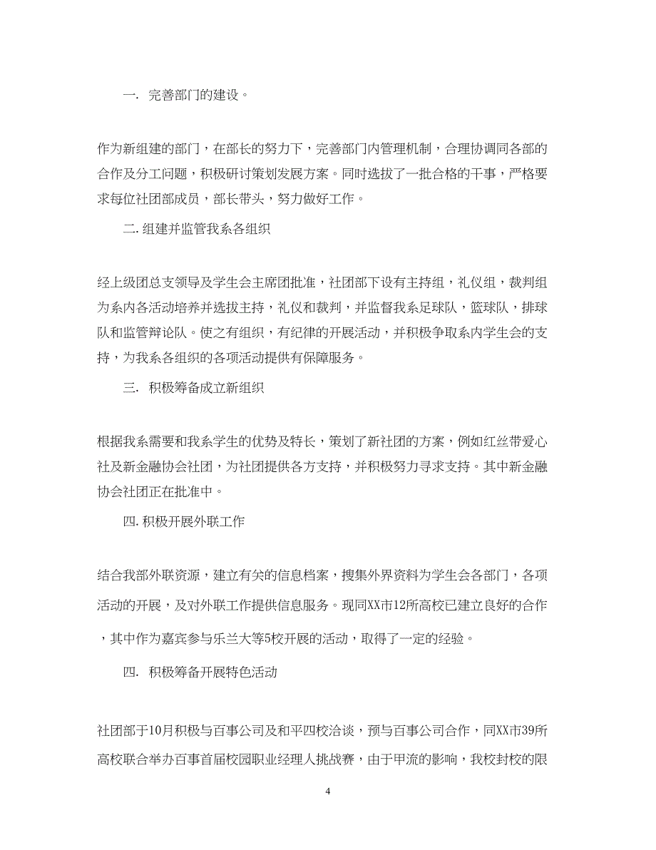 2022大学生社团部门工作总结范文_第4页