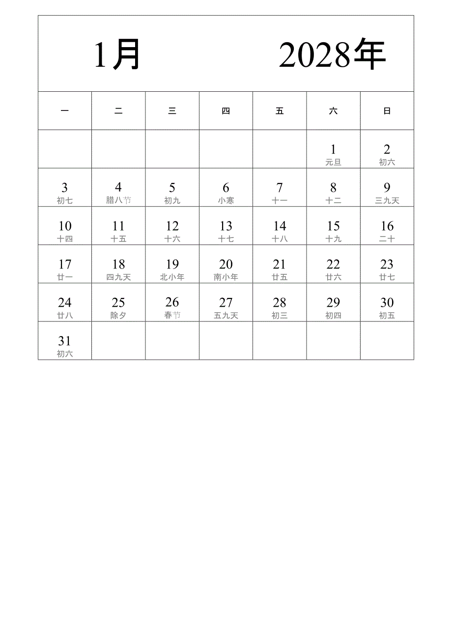 日历表2028年日历 中文版 纵向排版 周一开始 带农历 (2)_第1页