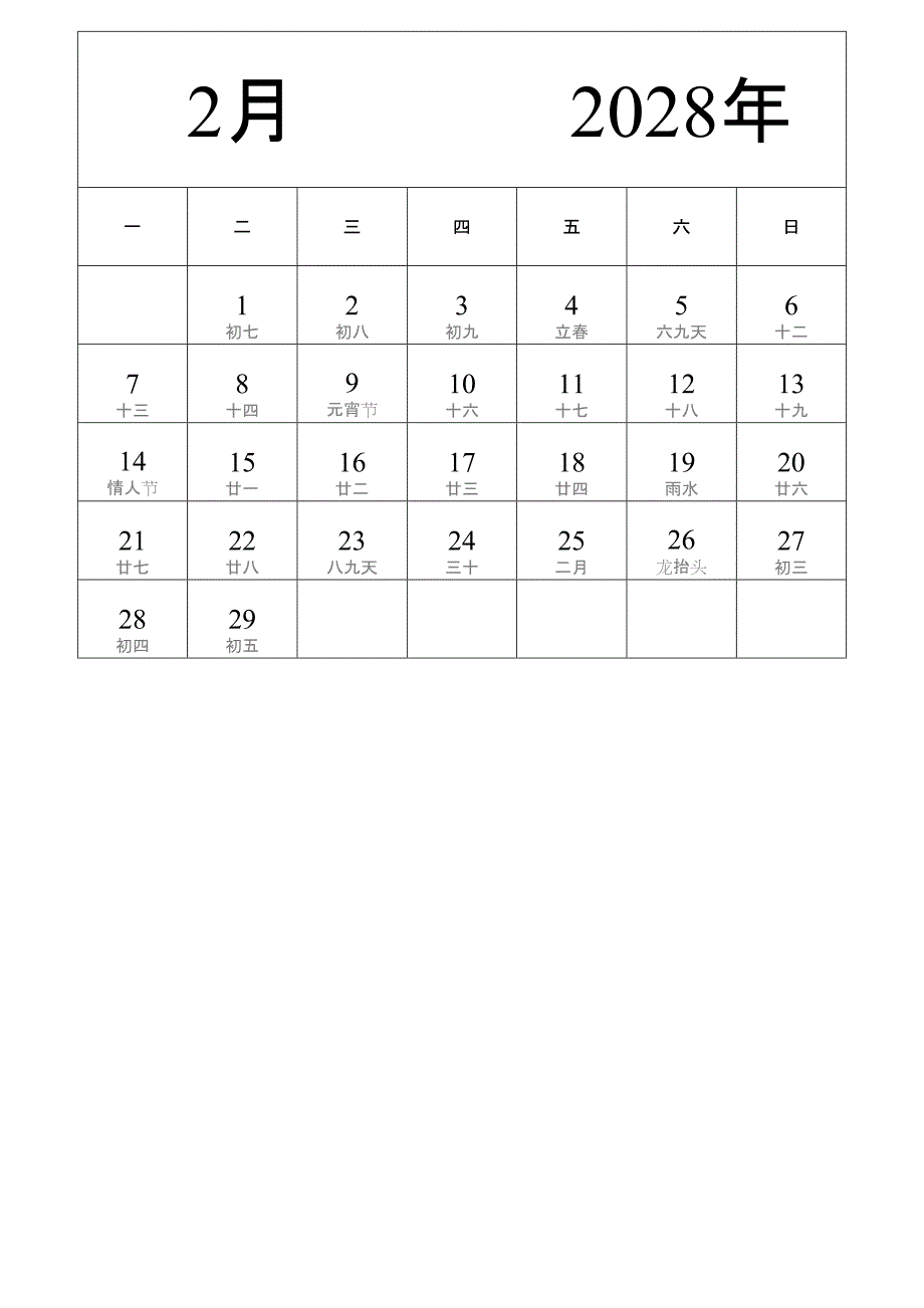 日历表2028年日历 中文版 纵向排版 周一开始 带农历 (2)_第2页