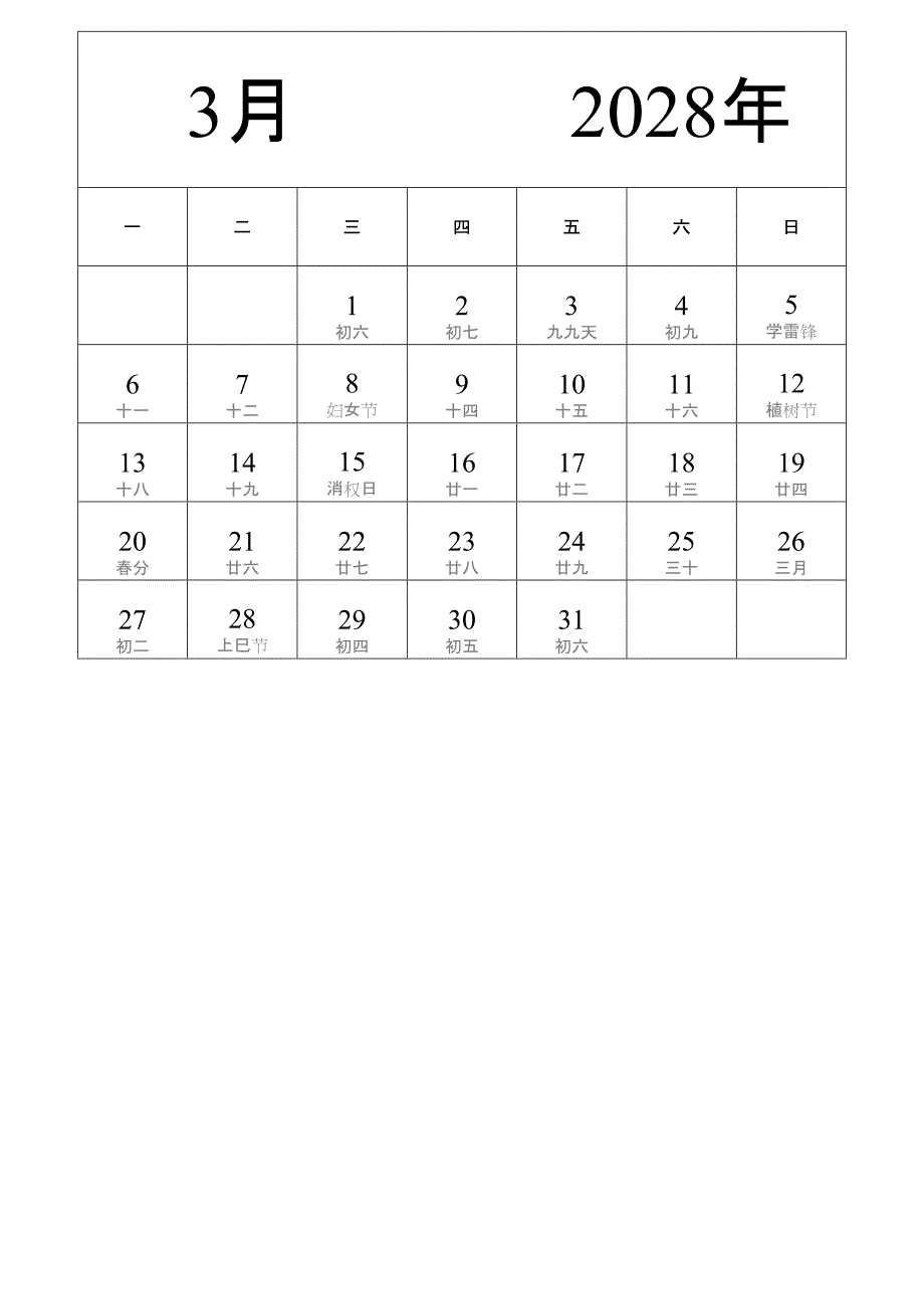 日历表2028年日历 中文版 纵向排版 周一开始 带农历 (2)_第3页