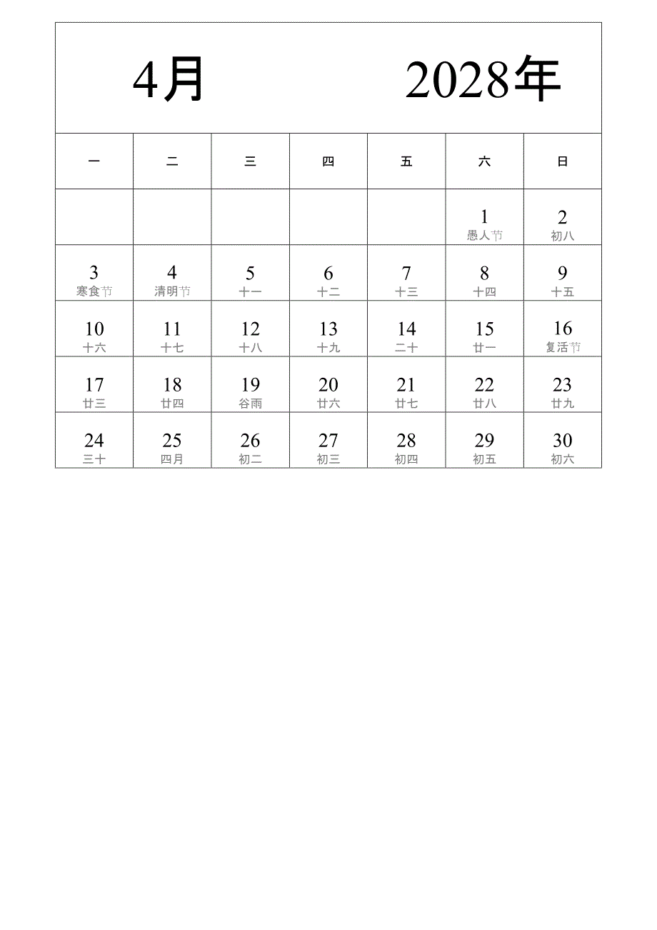 日历表2028年日历 中文版 纵向排版 周一开始 带农历 (2)_第4页