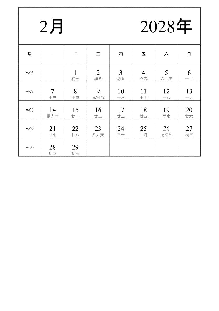 日历表2028年日历 中文版 纵向排版 周一开始 带周数 带农历 (2)_第2页