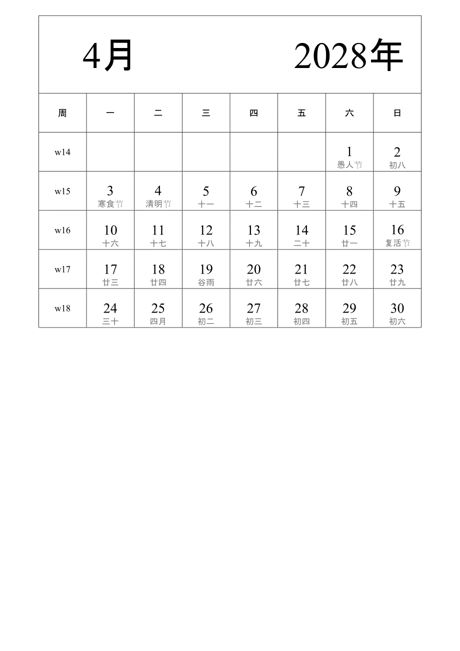 日历表2028年日历 中文版 纵向排版 周一开始 带周数 带农历 (2)_第4页