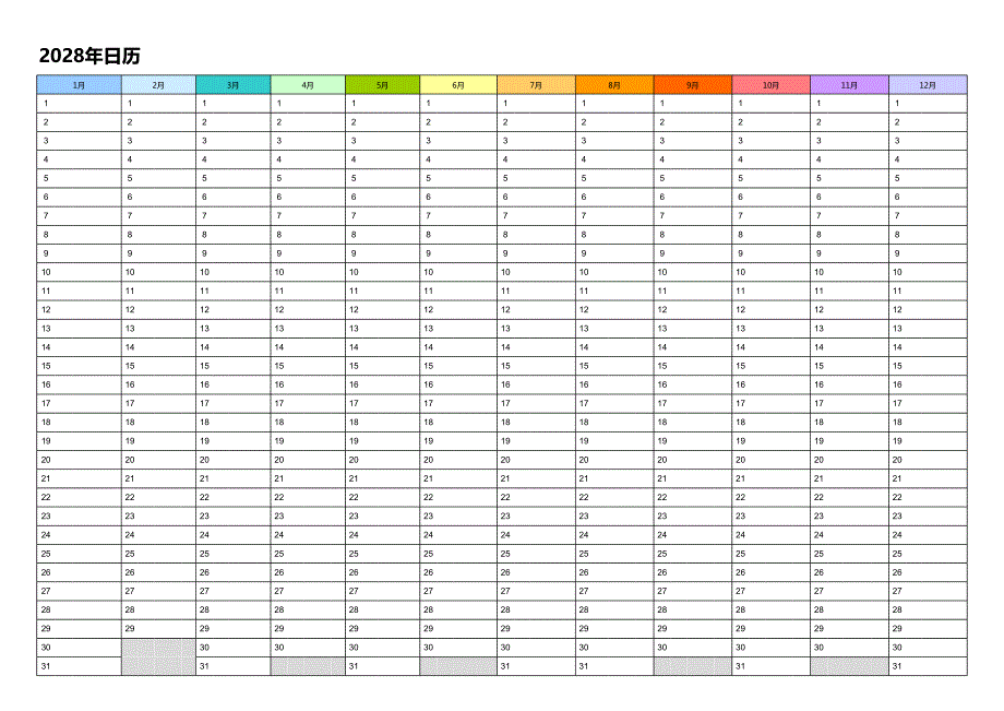 日历表2028年日历 中文版 彩色系列(1)_第1页