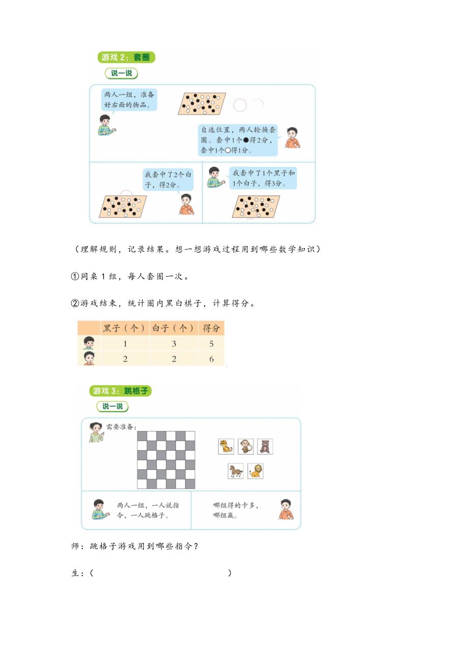 2024青岛版数学一年级上册教学设计：我的幼儿园（第二课时）_第3页