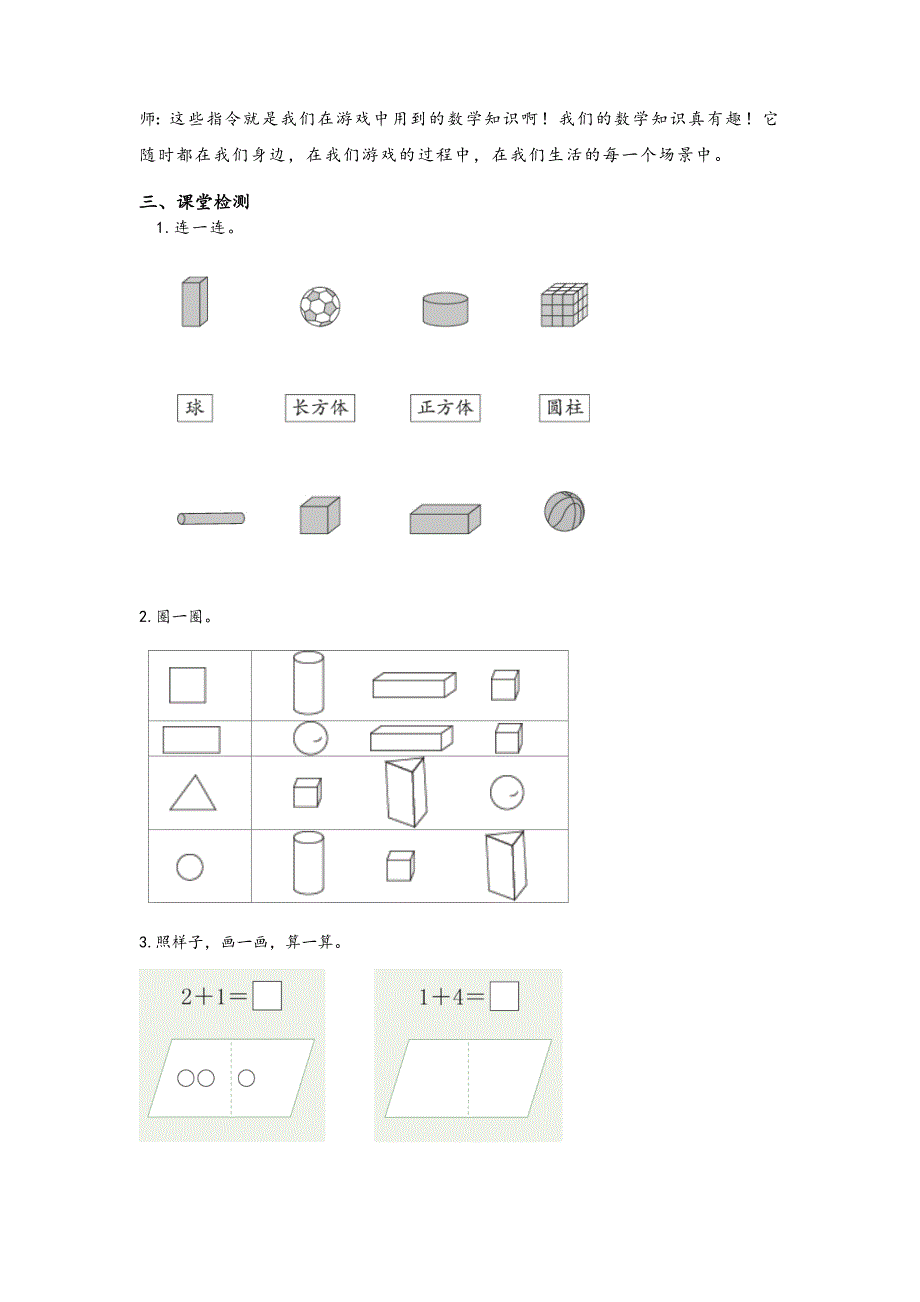 2024青岛版数学一年级上册教学设计：我的幼儿园（第二课时）_第4页