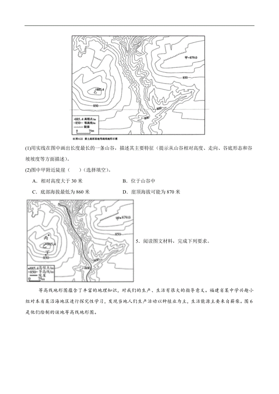 专题01地球与地图（高频非选择题50题）（原卷版）_第3页