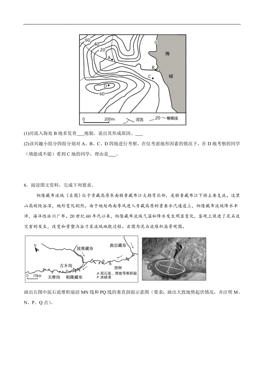 专题01地球与地图（高频非选择题50题）（原卷版）_第4页