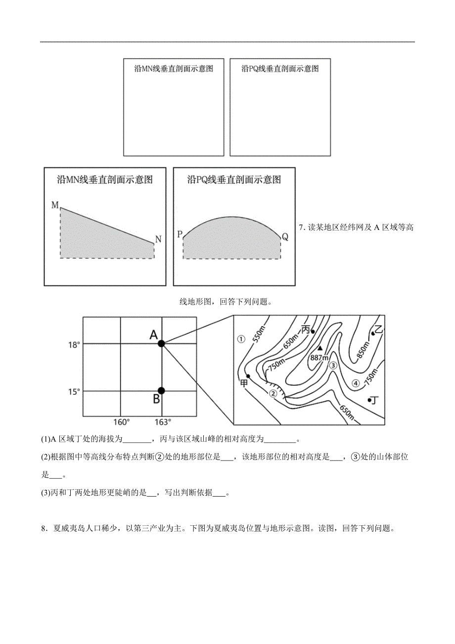 专题01地球与地图（高频非选择题50题）（原卷版）_第5页