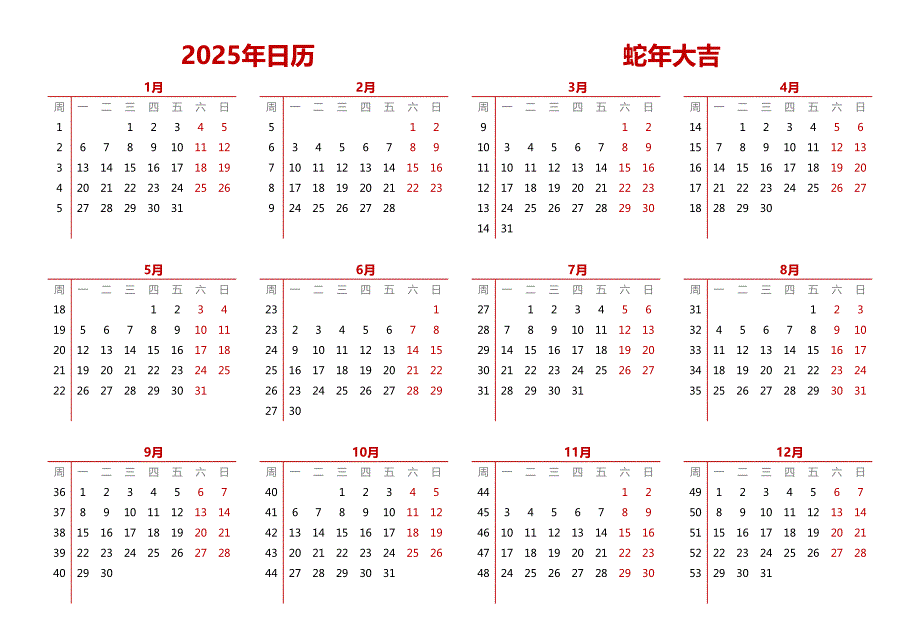 2025年日历 A4横向无农历有周数周一开始_第1页