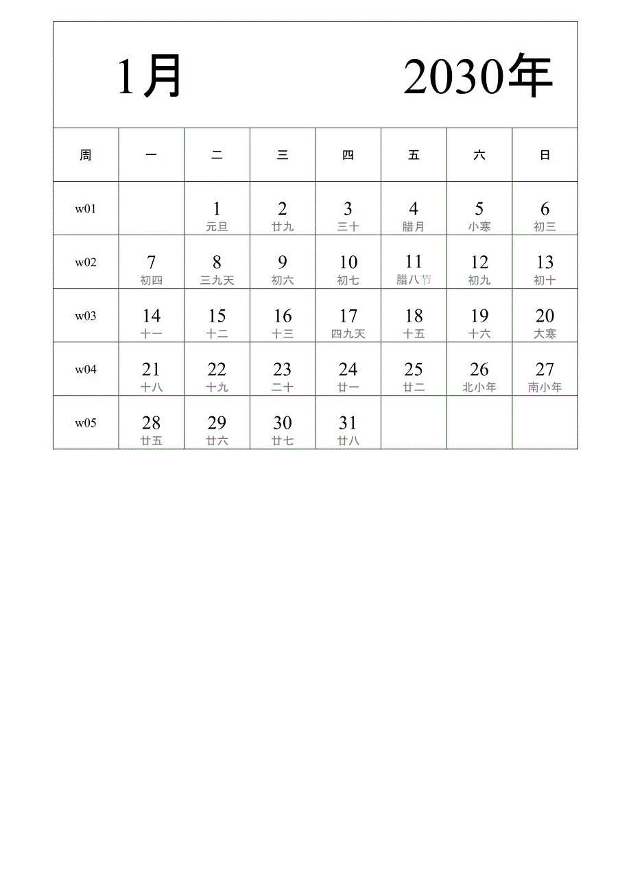 日历表2030年日历 中文版 纵向排版 周一开始 带周数 带农历 带节假日调休安排 (2)_第1页