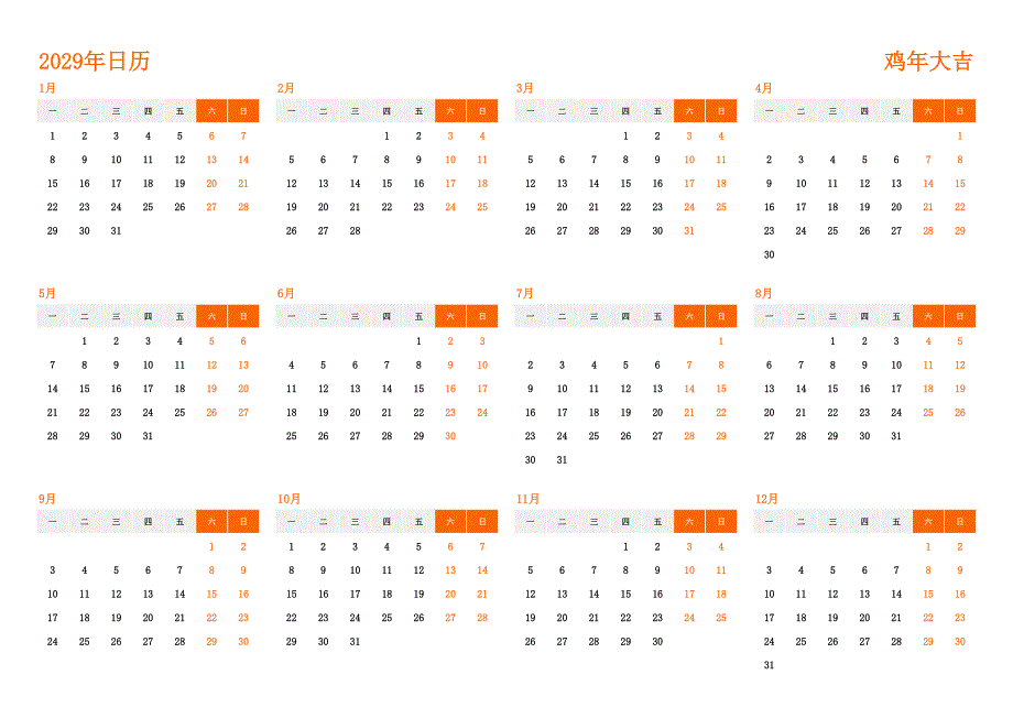日历表2029年日历 中文版 横向排版 周一开始(2)_第1页