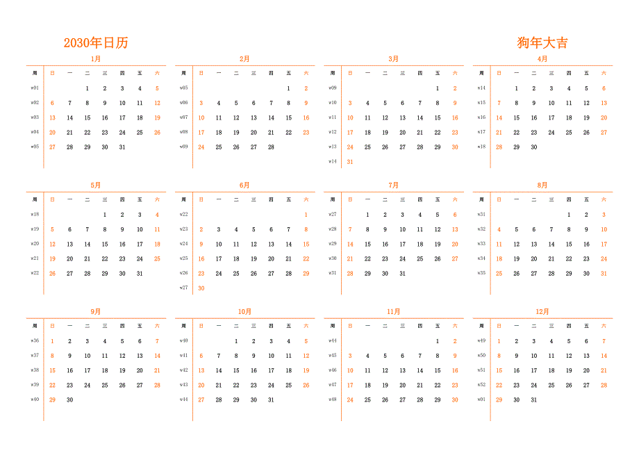 日历表2030年日历 中文版 横向排版 周日开始 带周数(1)_第1页