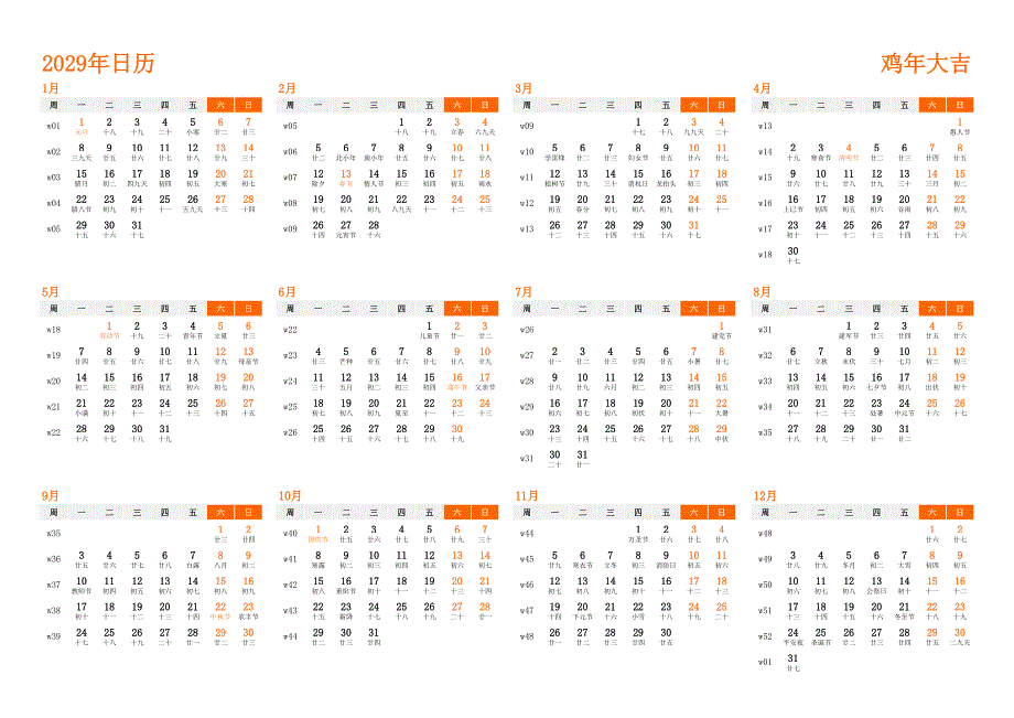 日历表2029年日历 中文版 横向排版 周一开始 带周数 带农历 带节假日调休安排(1)_第1页