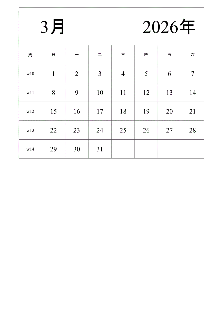 日历表2026年日历 中文版 纵向排版 周日开始 带周数 带节假日调休安排 (2)_第3页