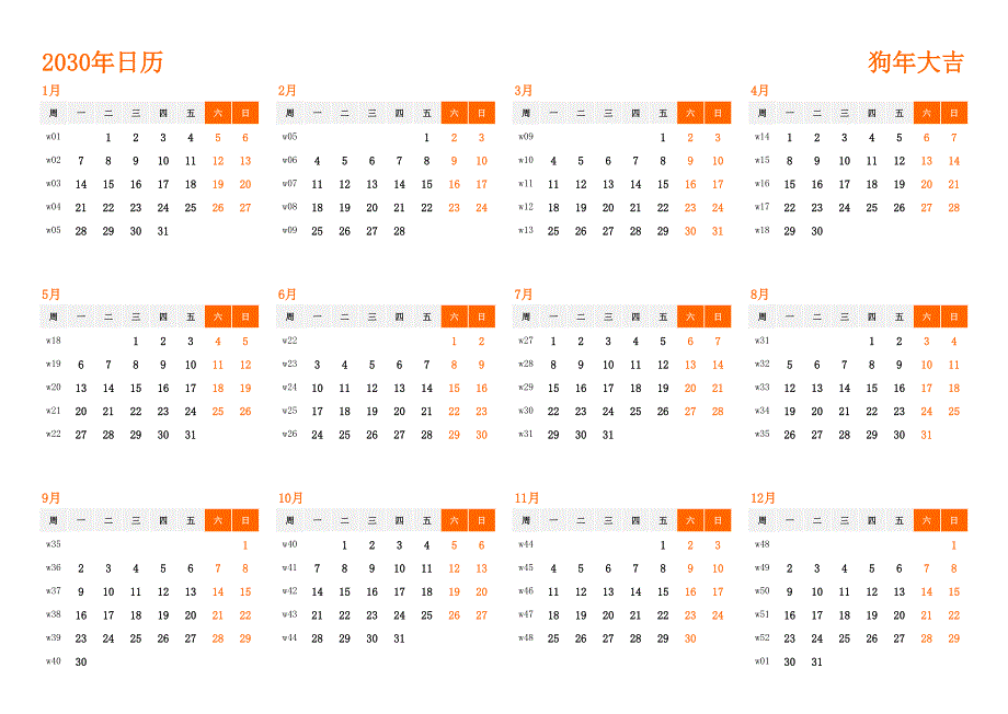 日历表2030年日历 中文版 横向排版 周一开始 带周数(2)_第1页