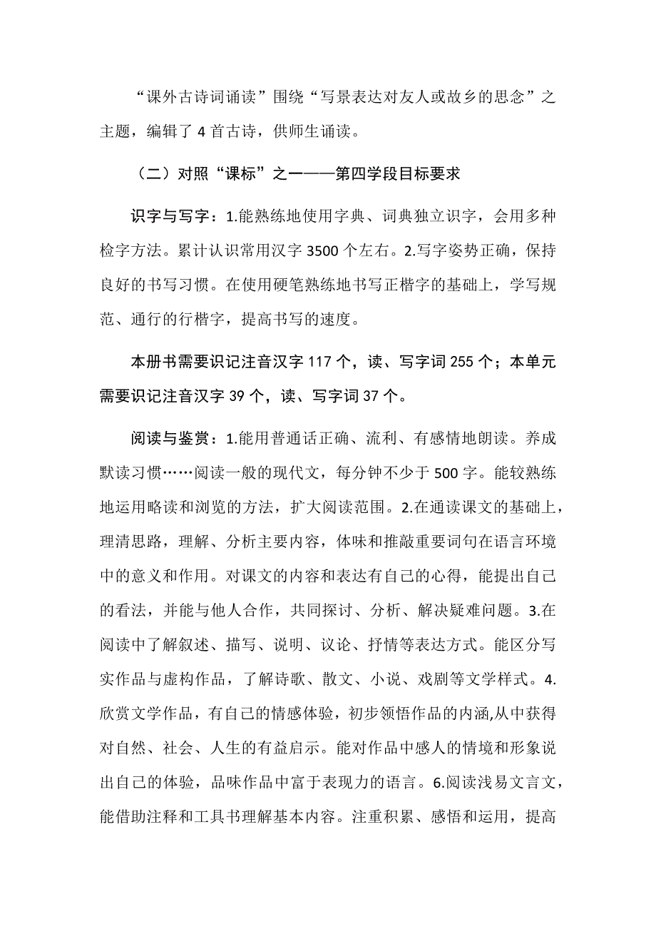 语文七上第三单元大单元教学设计示例_第2页