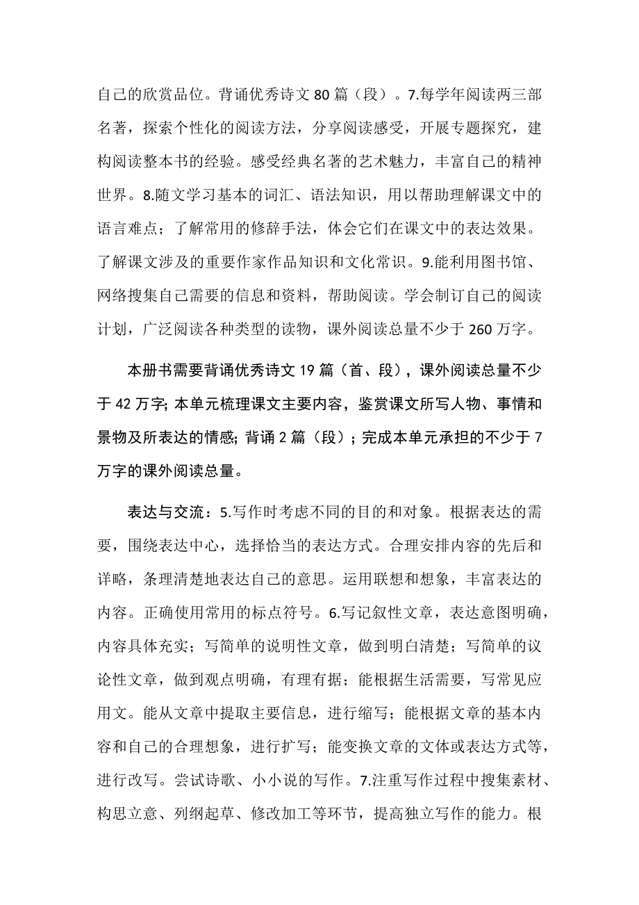 语文七上第三单元大单元教学设计示例_第3页