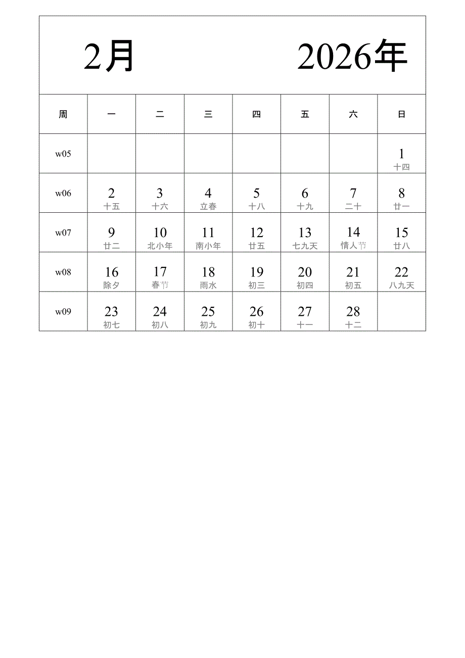 日历表2026年日历 中文版 纵向排版 周一开始 带周数 带农历 (2)_第2页