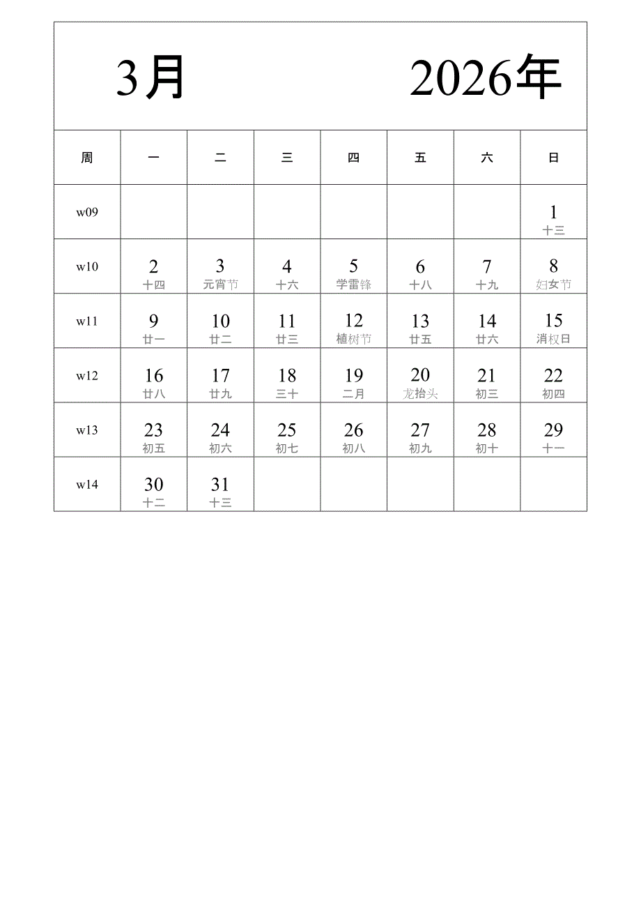 日历表2026年日历 中文版 纵向排版 周一开始 带周数 带农历 (2)_第3页