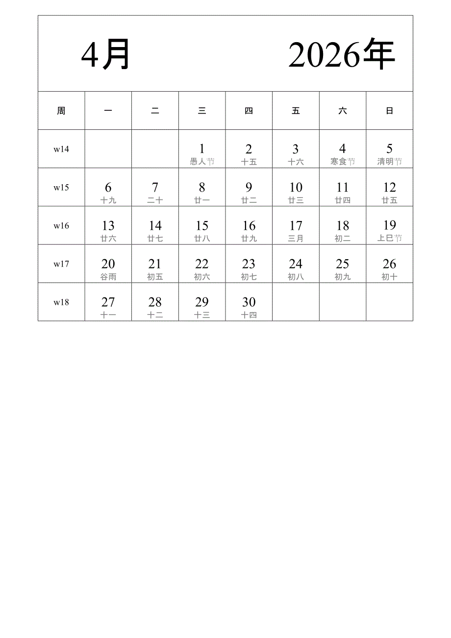 日历表2026年日历 中文版 纵向排版 周一开始 带周数 带农历 (2)_第4页