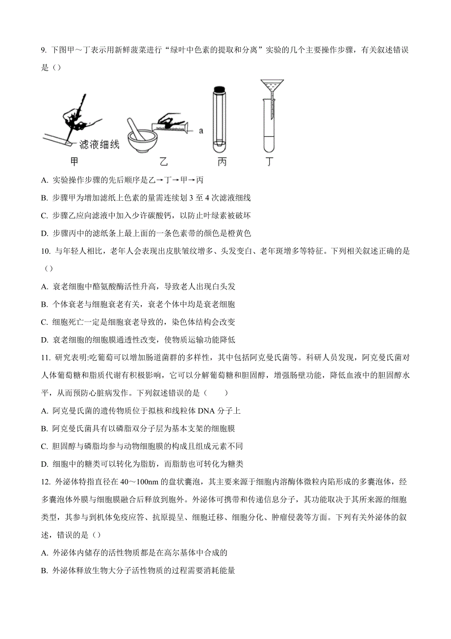 福建省百校联考2024-2025学年高三上学期10月测评试卷生物（含答案）_第3页