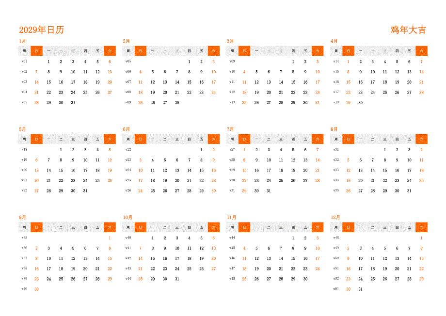 日历表2029年日历 中文版 横向排版 周日开始 带周数(2)_第1页