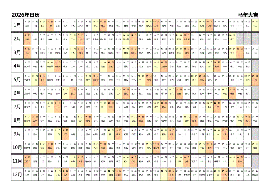 日历表2026年日历 中文版 带农历_第1页