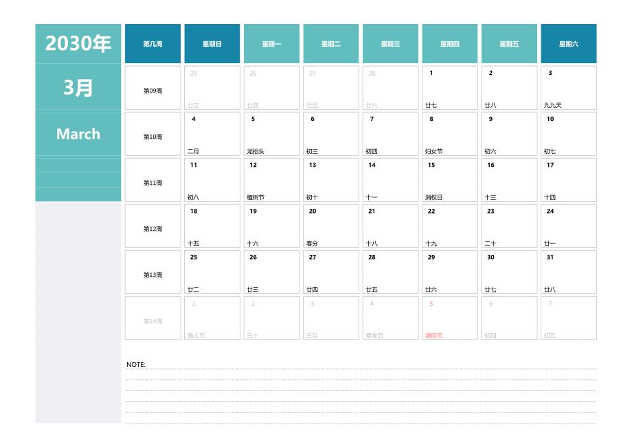 日历表2030年日历 中文版 横向排版 周日开始 带周数(3)_第3页