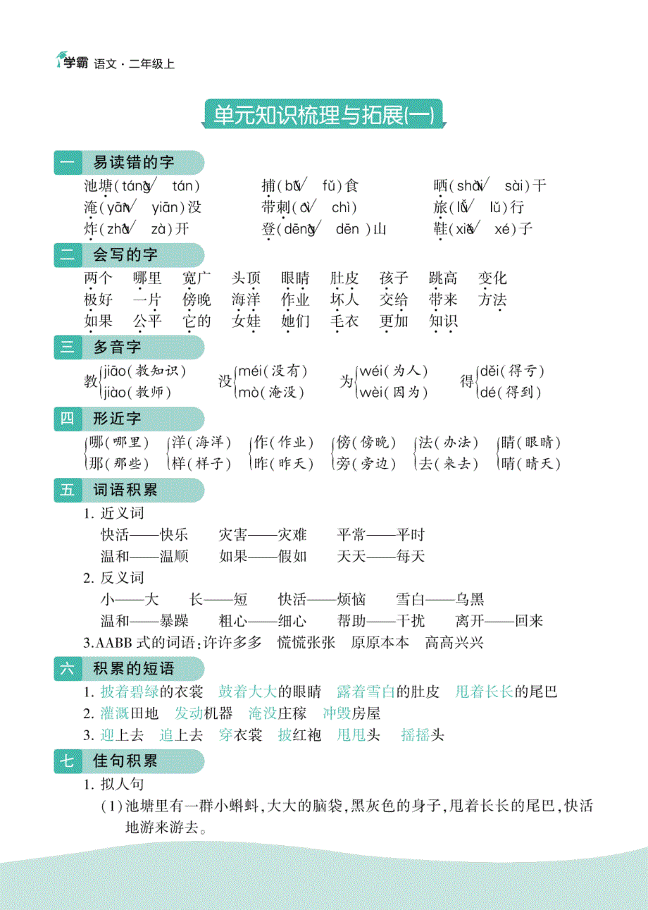 学霸图书2上语文知识梳理_第2页