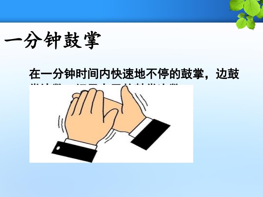 心理健康教育课件我最棒_第2页