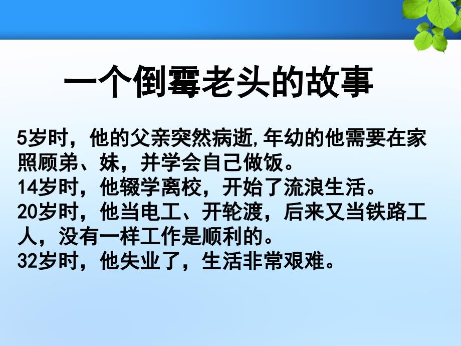 心理健康教育课件我最棒_第4页